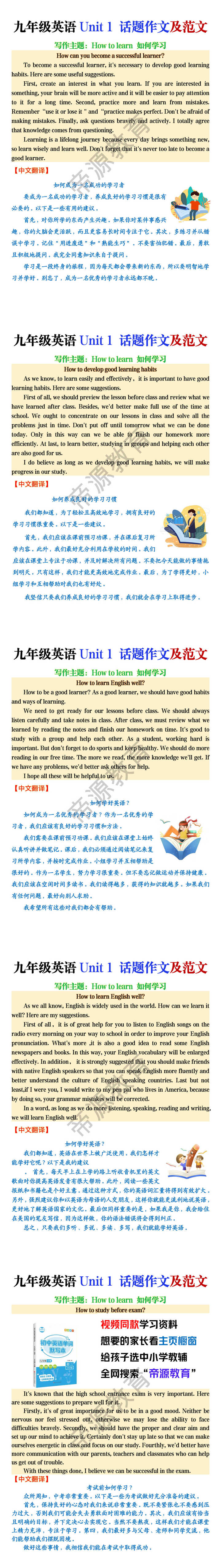 九年级英语Unit 1 话题作文及范文