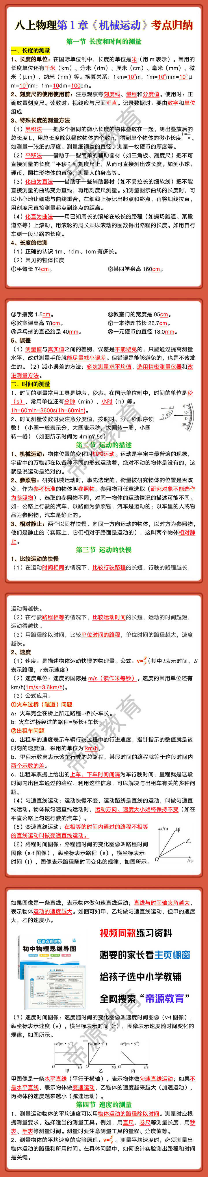 八年级上册物理第1章《机械运动》考点归纳