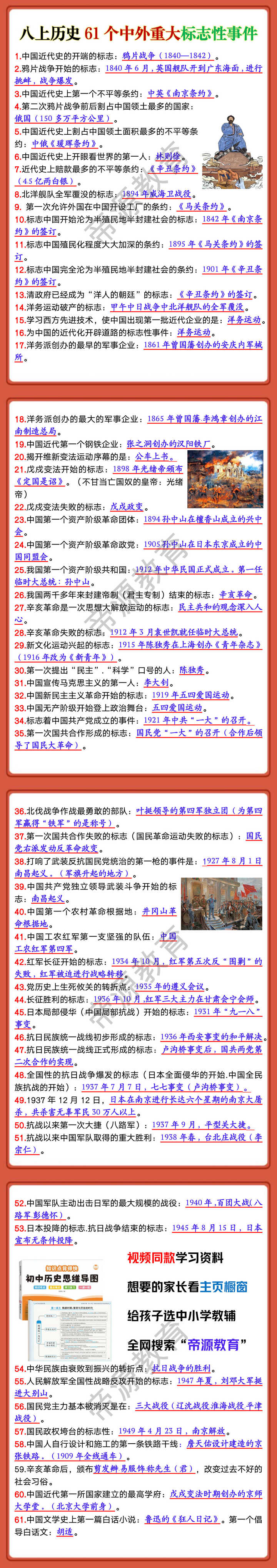 八年级上册历史61个中外重大标志性事件