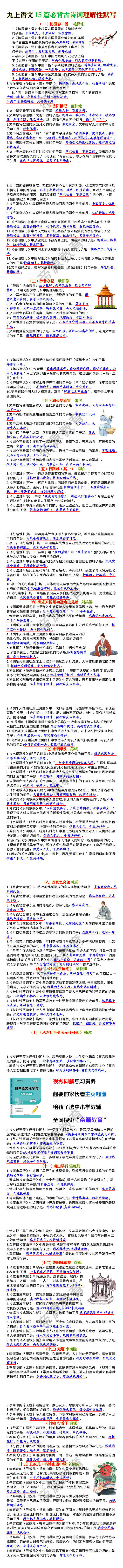 九年级上册语文15篇必背古诗词理解性默写