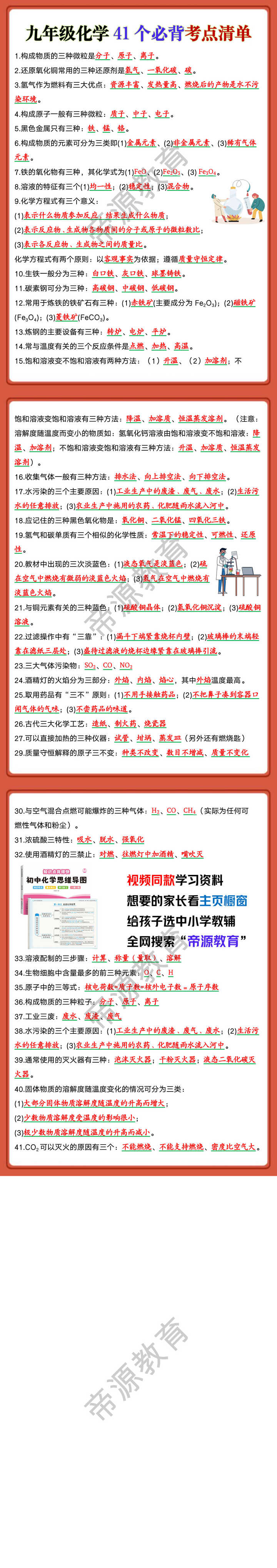 九年级化学41个必背考点清单