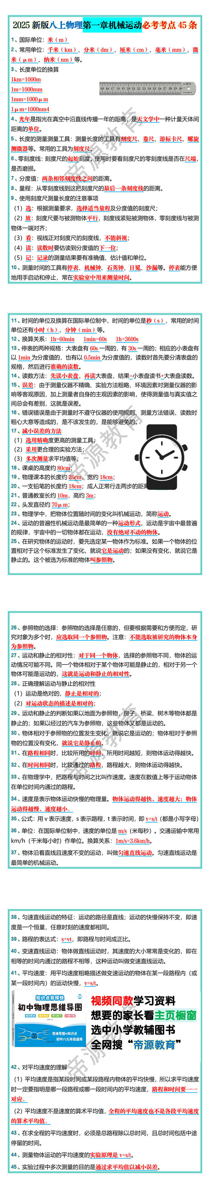 2025新版八上物理第一章机械运动必考考点45条