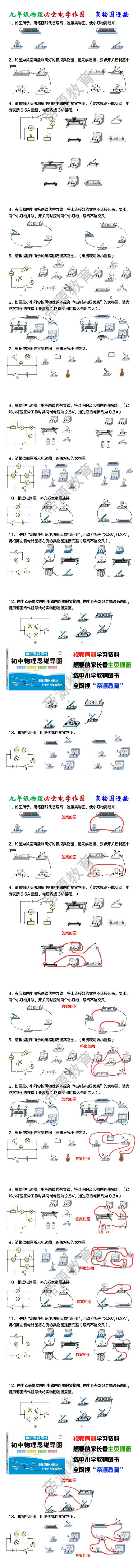 九年级物理必会电学作图----实物图连接