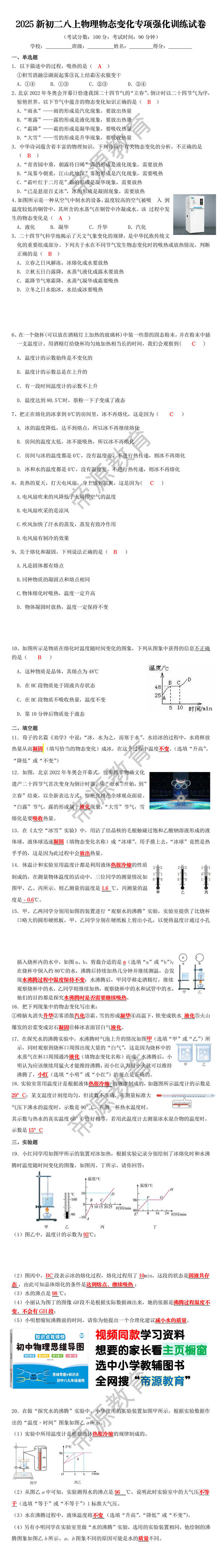 2025新初二八上物理物态变化专项强化训练试卷