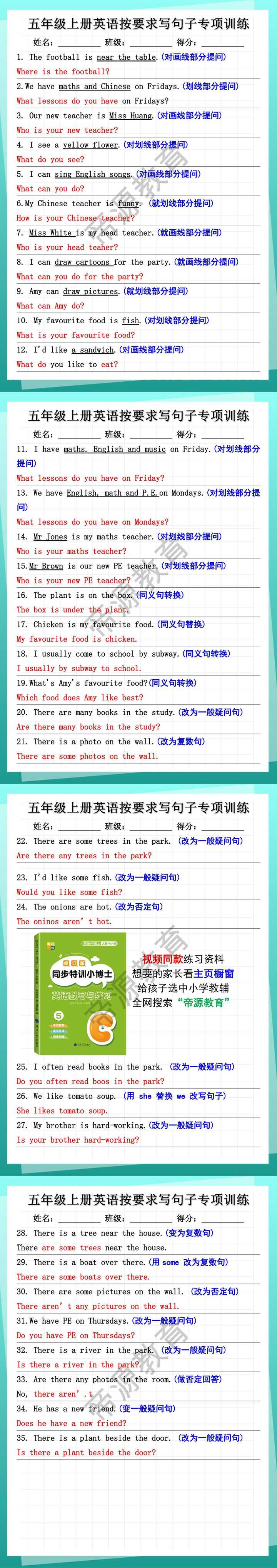 五年级上册英语按要求写句子专项训练