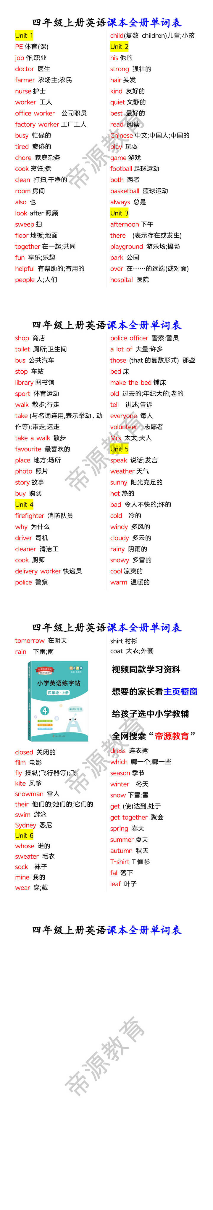 四年级上册英语课本全册单词表