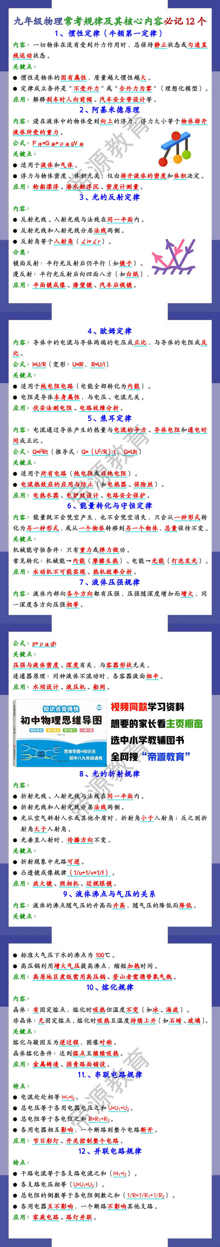 九年级物理常考规律及其核心内容必记12个