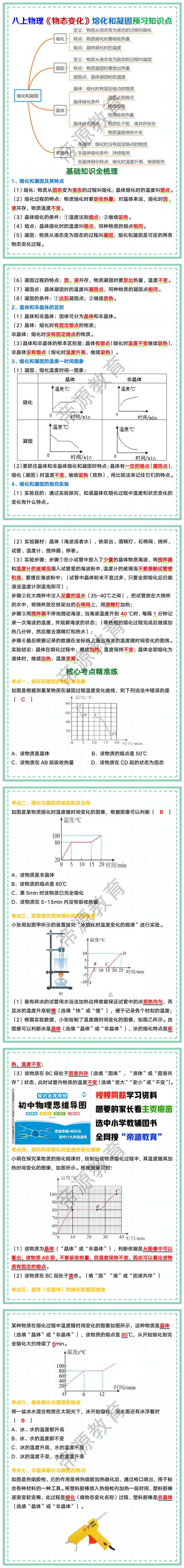 八上物理《物态变化》熔化和凝固预习知识点