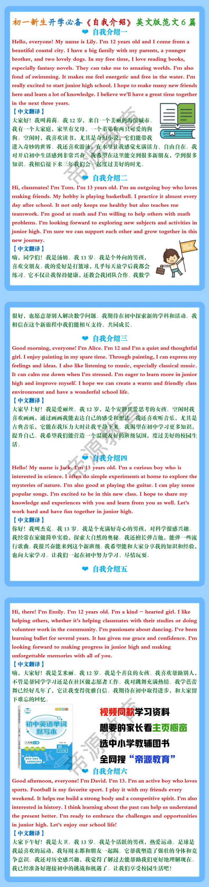 初一新生开学必备《自我介绍》英文版范文6篇