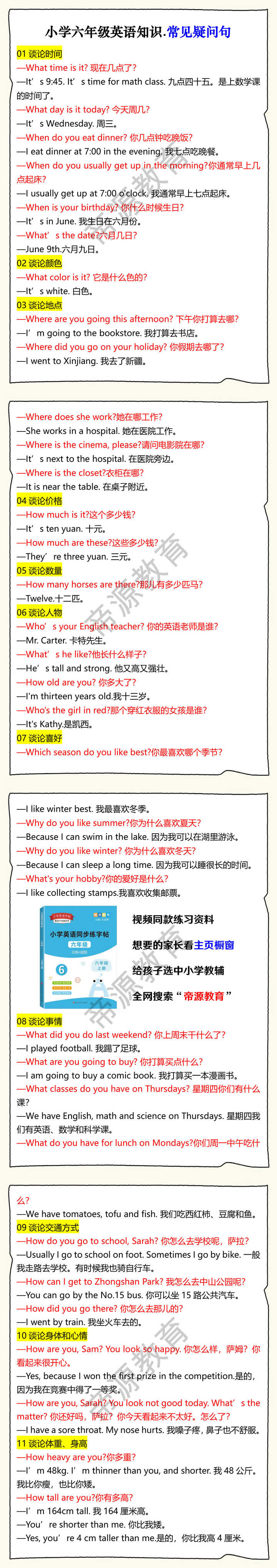 小学六年级英语知识.常见疑问句