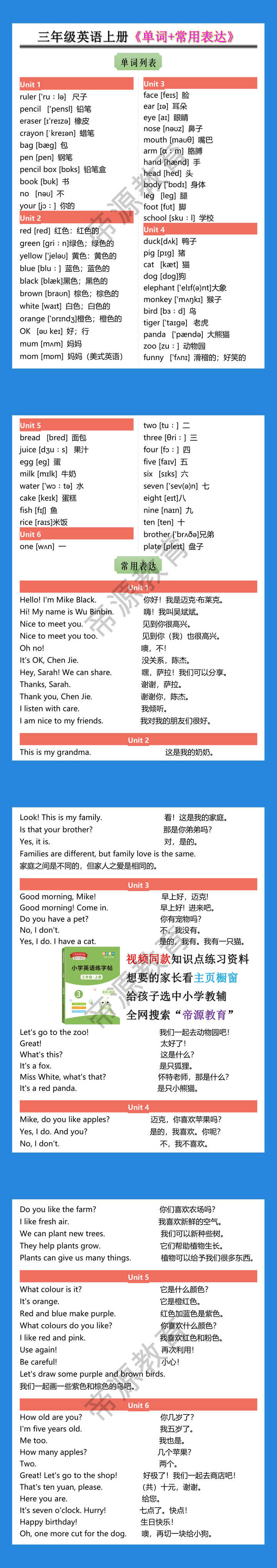 三年级英语上册《单词+常用表达》