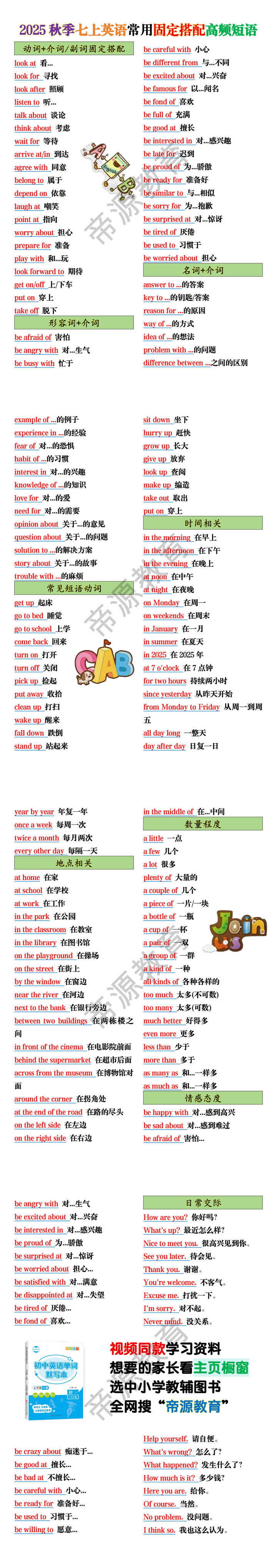 2025秋季七上英语常用固定搭配高频短语