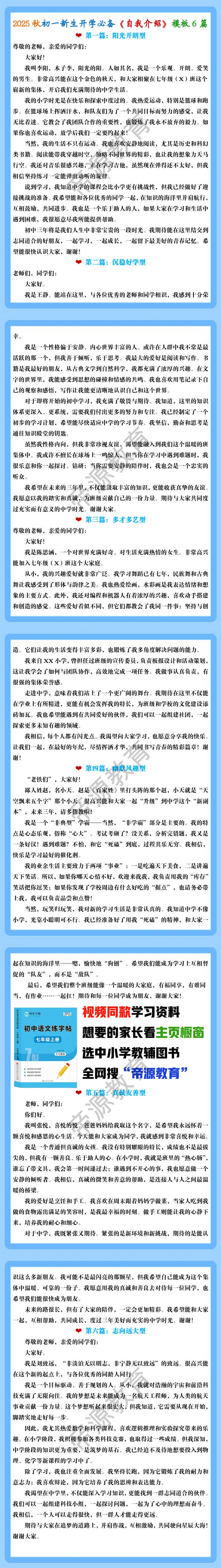 初一新生开学必备《自我介绍》模板6篇