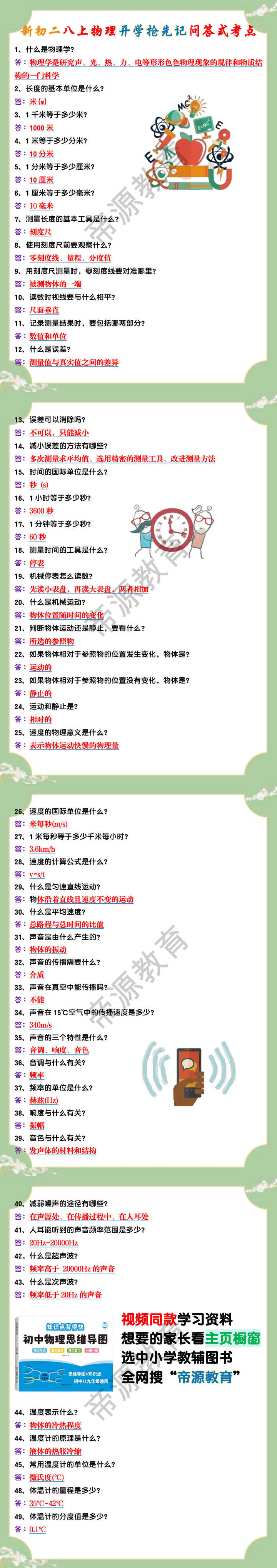 新初二八上物理开学抢先记问答式考点