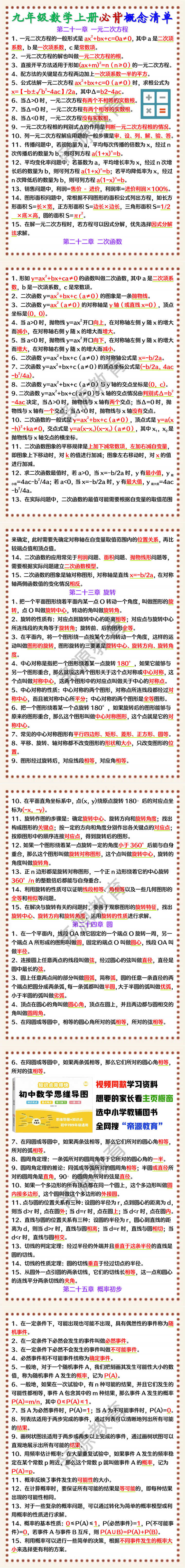 九年级数学上册必背概念清单
