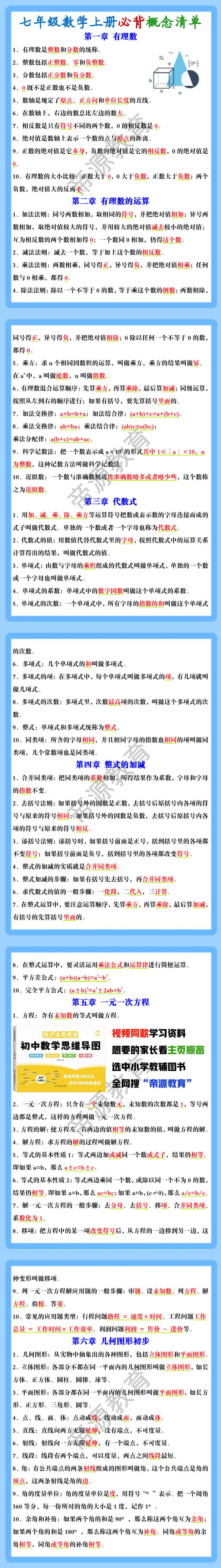 七年级数学上册必背概念清单