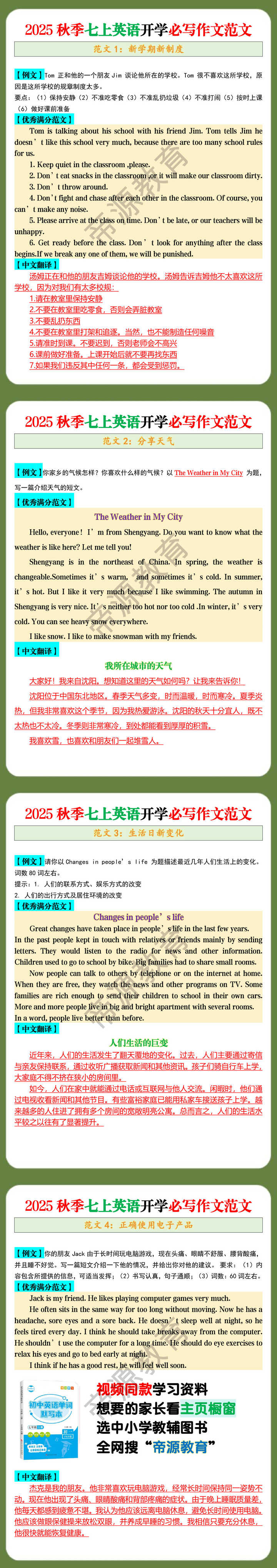 2025秋季七上英语开学必写作文范文