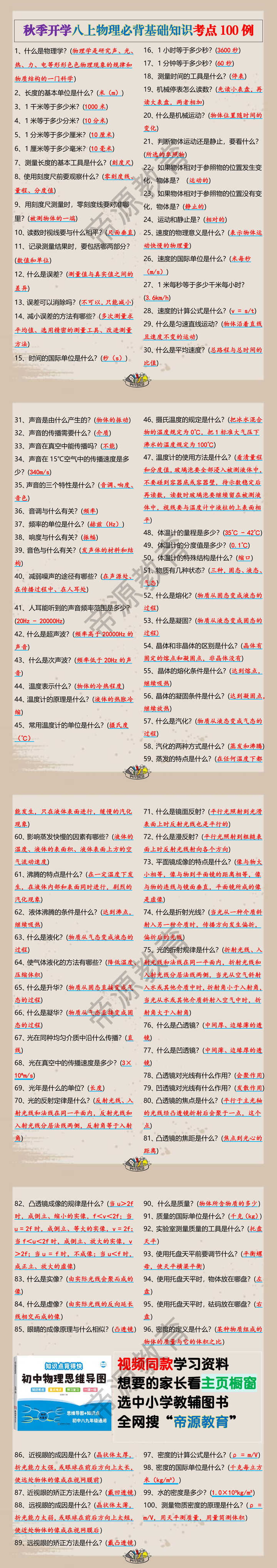 秋季开学八上物理必背基础知识考点100例