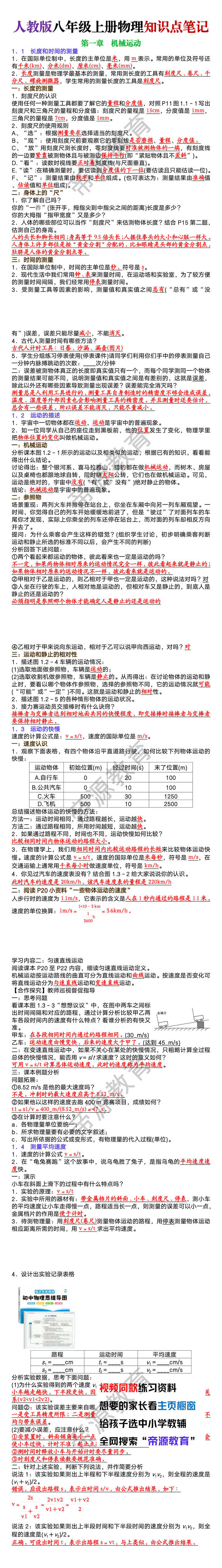 人教版八年级上册物理第一章《机械运动》知识点笔记