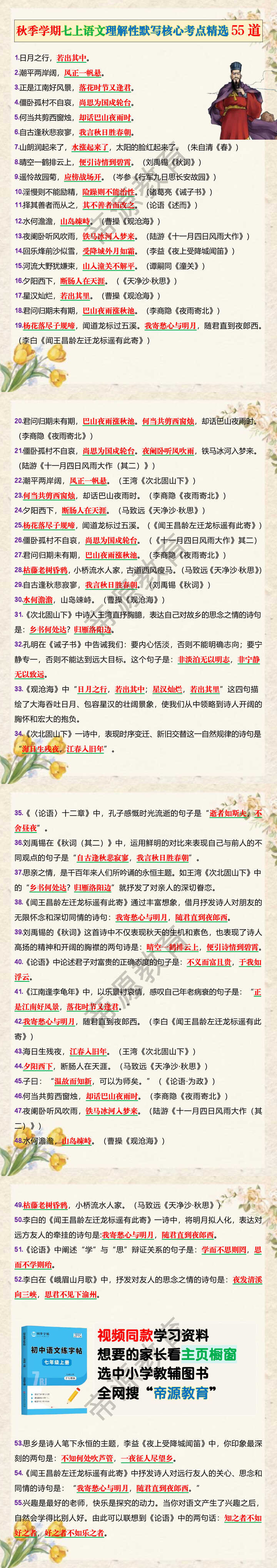 秋季学期七上语文理解性默写核心考点精选55道