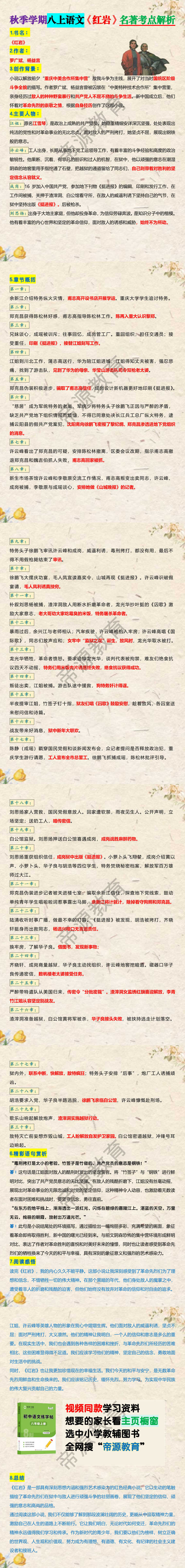 秋季学期八上语文《红岩》名著考点解析