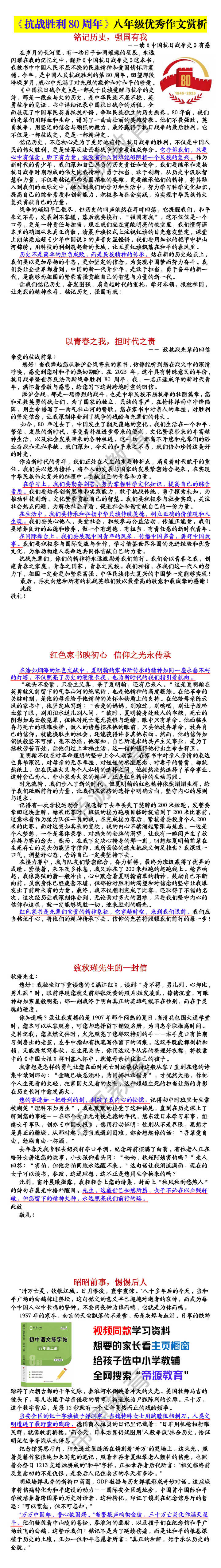 《抗战胜利80周年》八年级优秀作文赏析