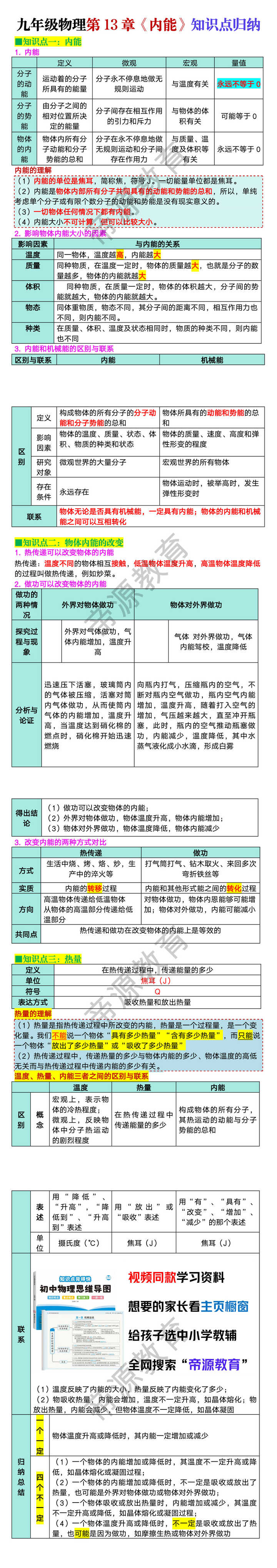 九年级物理第13章《内能》知识点归纳