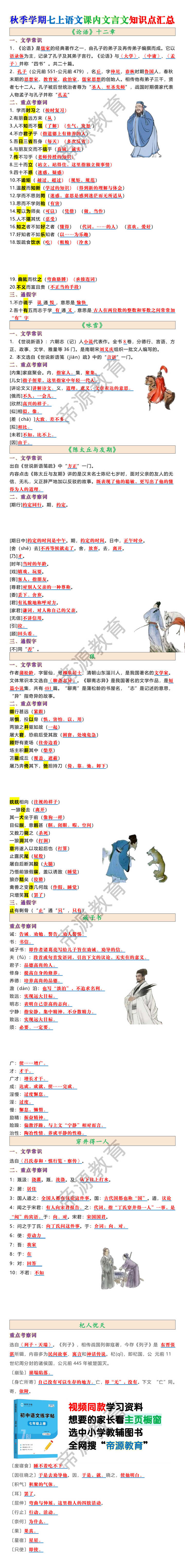 秋季学期七上语文课内文言文知识点汇总