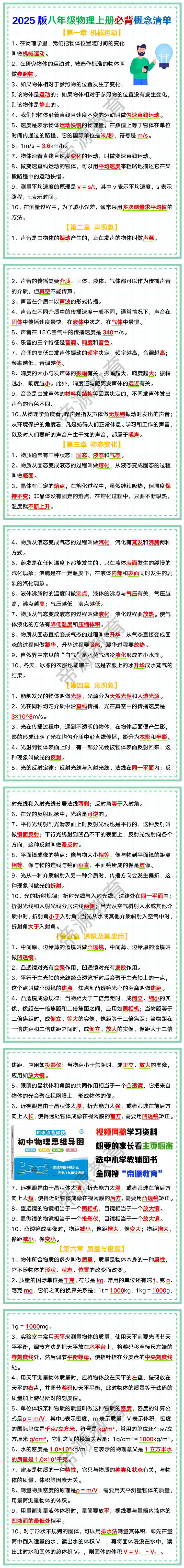 2025版八年级物理上册必背概念清单