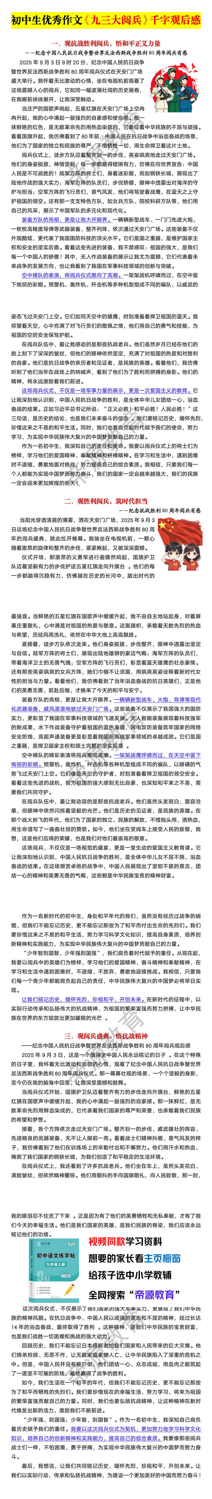 初中生优秀作文《九三大阅兵》千字观后感