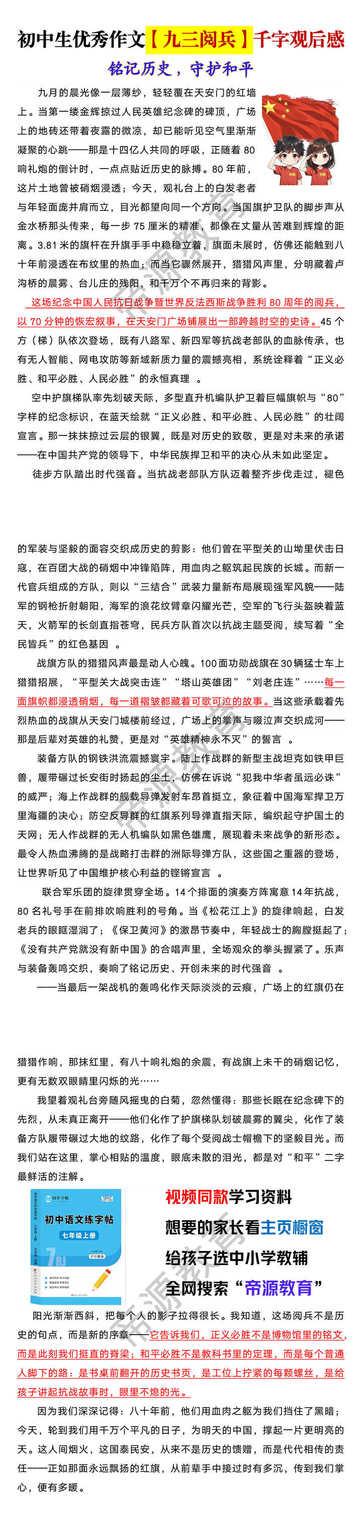 初中生优秀作文【九三阅兵】千字观后感