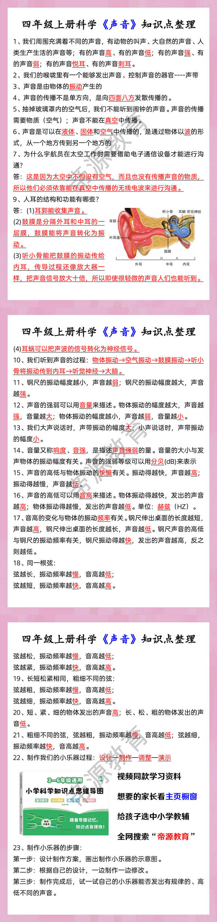 四年级上册科学《声音》知识点整理