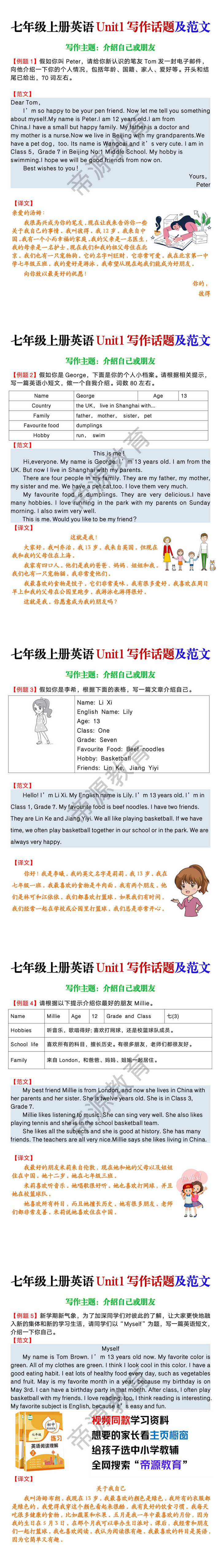 七年级上册英语Unit1写作话题及范文