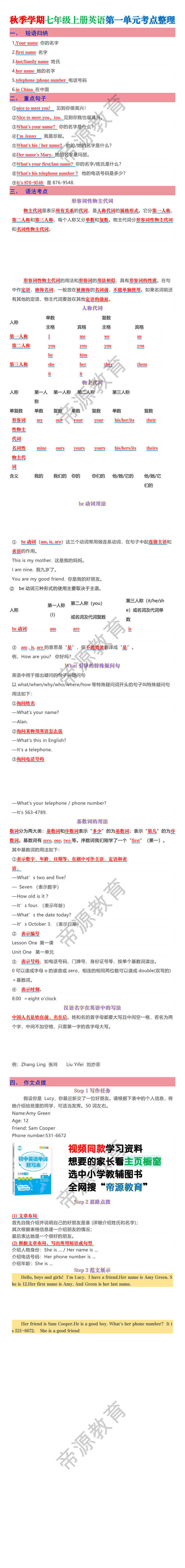 秋季学期七年级上册英语第一单元考点整理