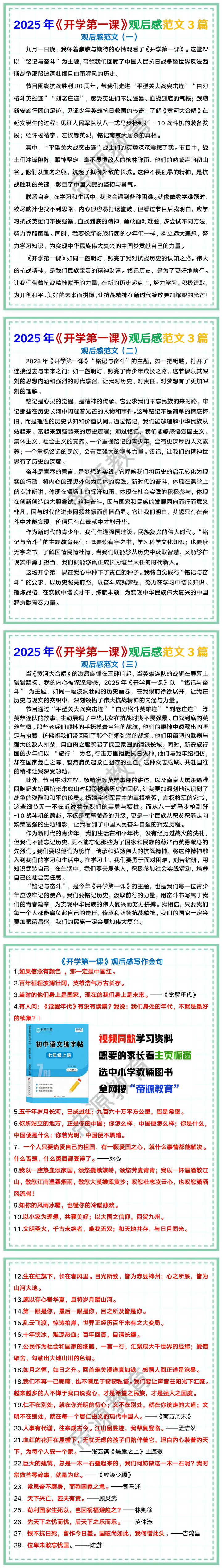 2025年《开学第一课》观后感范文3篇