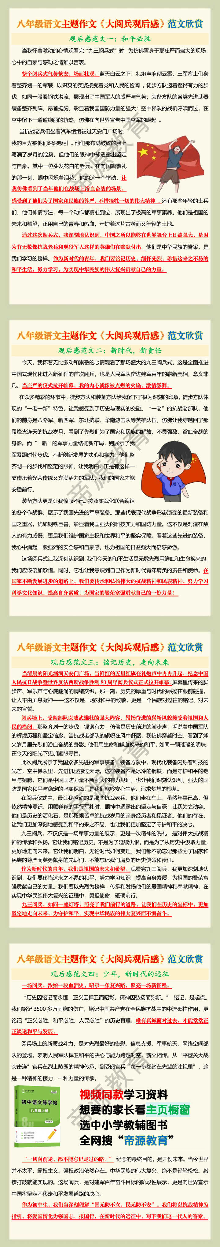 八年级语文主题作文《大阅兵观后感》范文欣赏