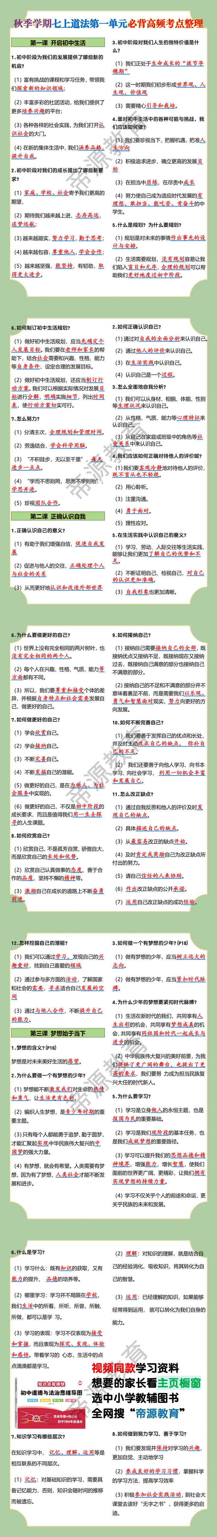 秋季学期七上道法第一单元必背高频考点整理