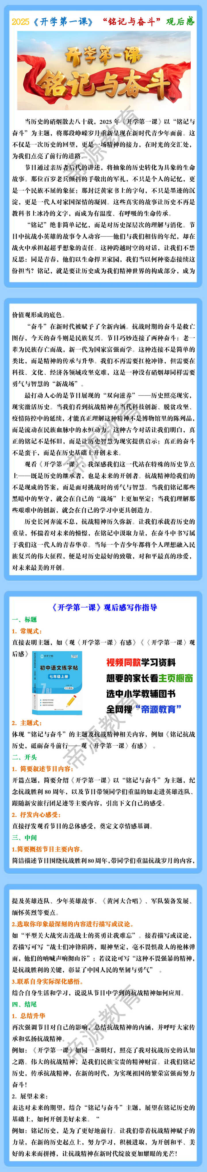 2025《开学第一课》“铭记与奋斗”观后感+写作指导