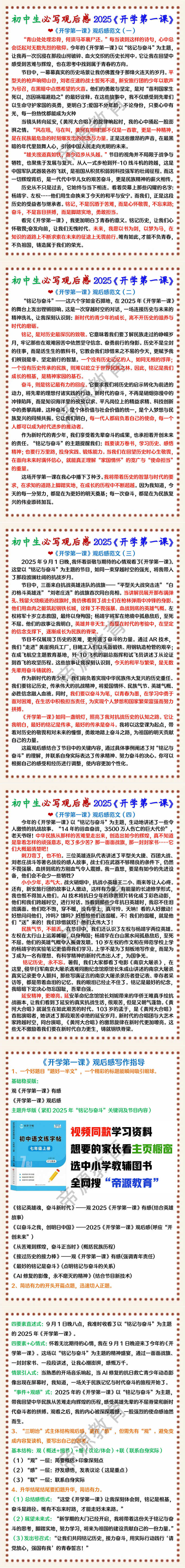 初中生必写观后感2025《开学第一课》写作指导+范文4篇