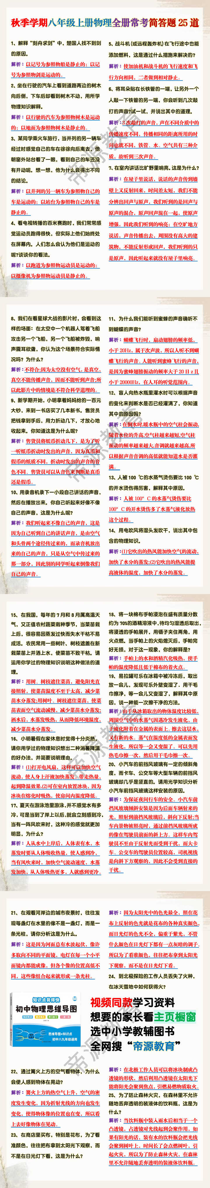 秋季学期八年级上册物理全册常考简答题25道