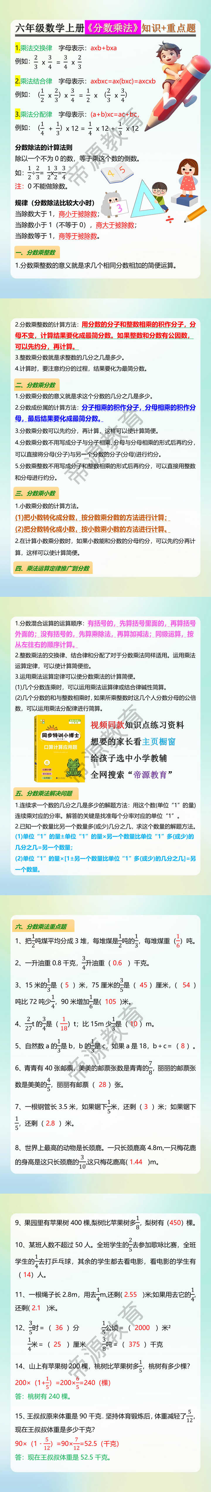 六年级数学上册《分数乘法》知识+重点题