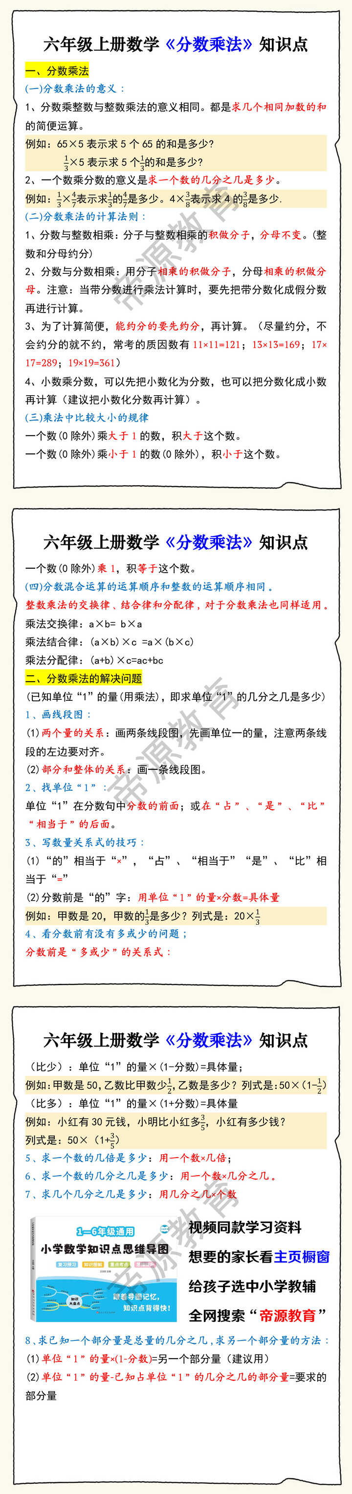 六年级上册数学《分数乘法》知识点