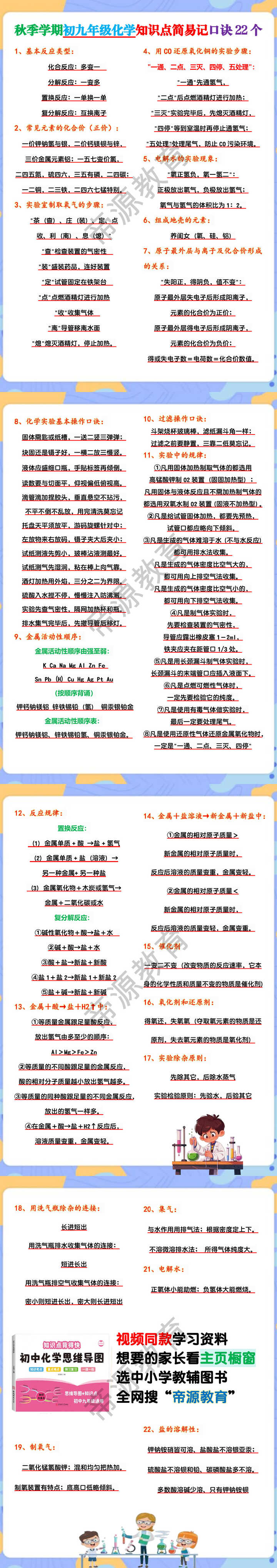 秋季学期初九年级化学知识点简易记口诀22个