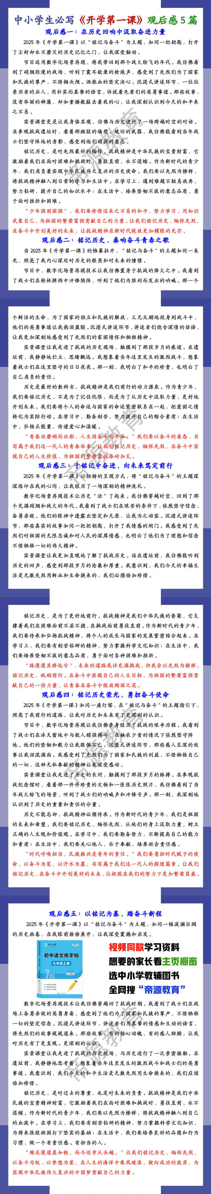 中小学生必写《开学第一课》观后感5篇