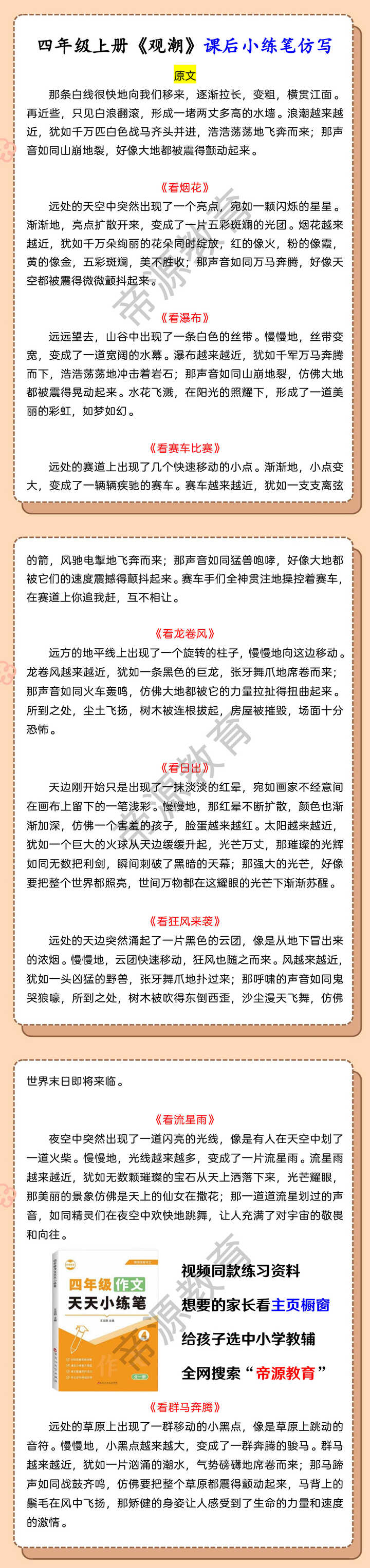 四年级上册《观潮》课后小练笔仿写