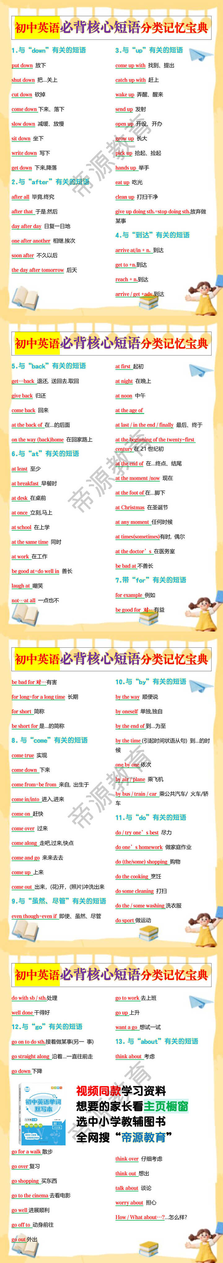 初中英语必背核心短语分类记忆宝典