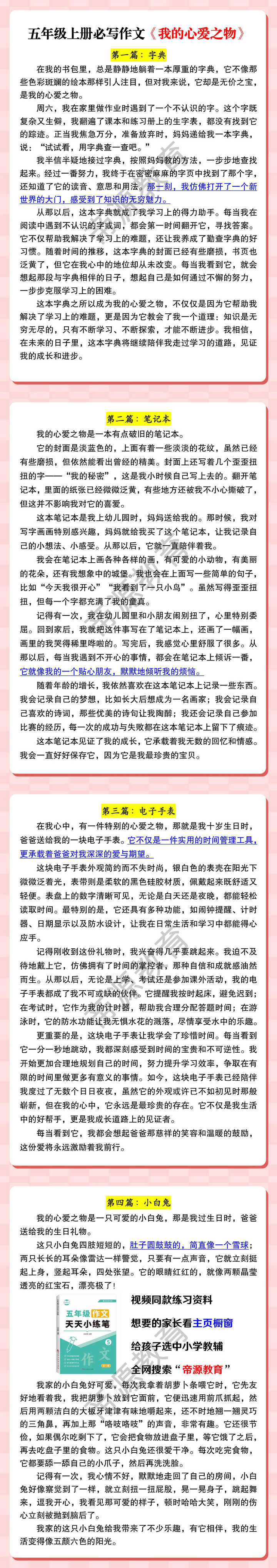 五年级上册必写作文《我的心爱之物》
