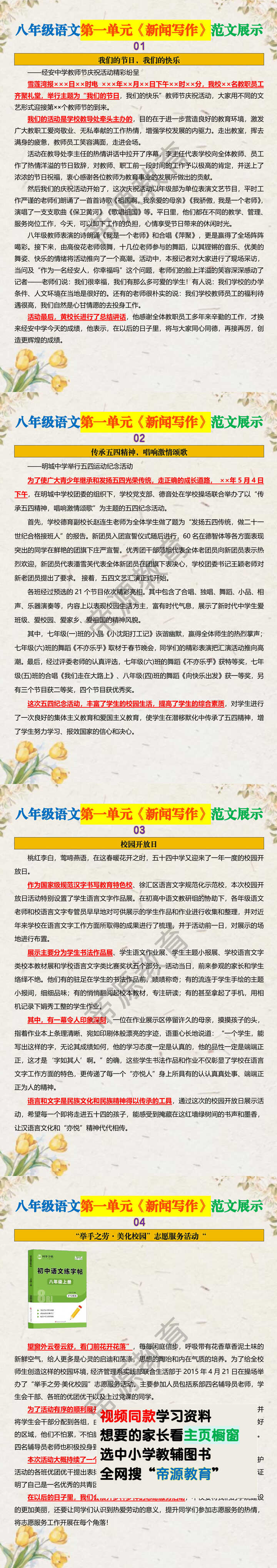 八年级语文第一单元《新闻写作》范文展示