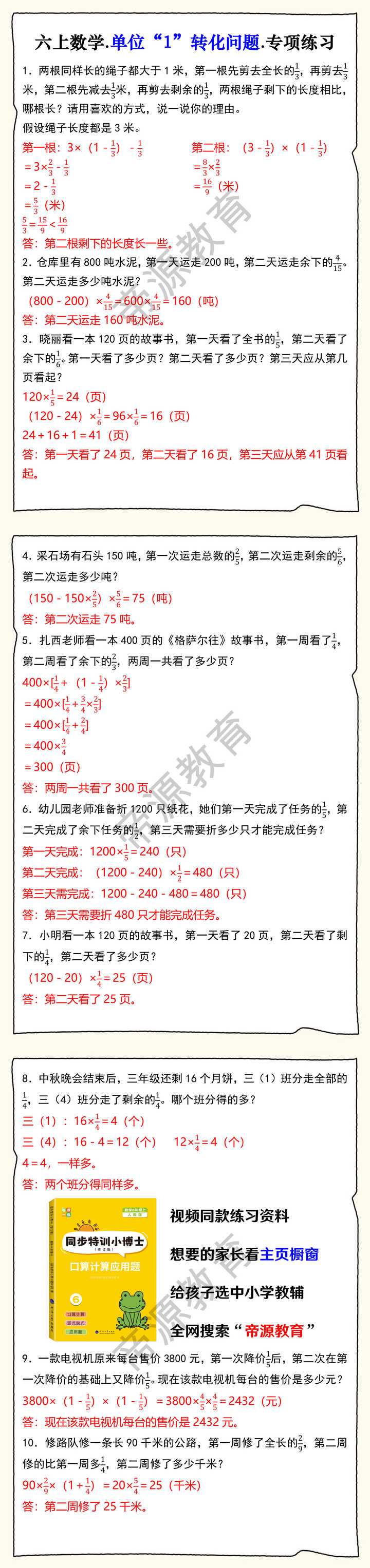 六上数学.单位“1”转化问题.专项练习