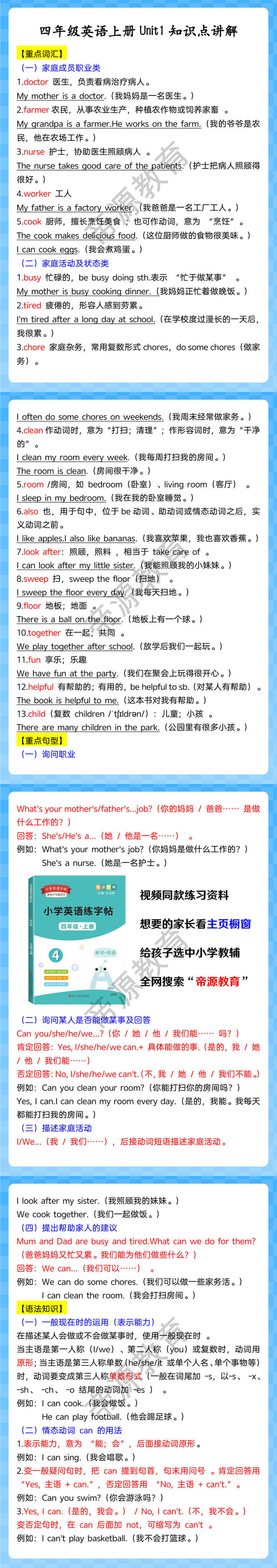 四年级英语上册Unit1知识点讲解